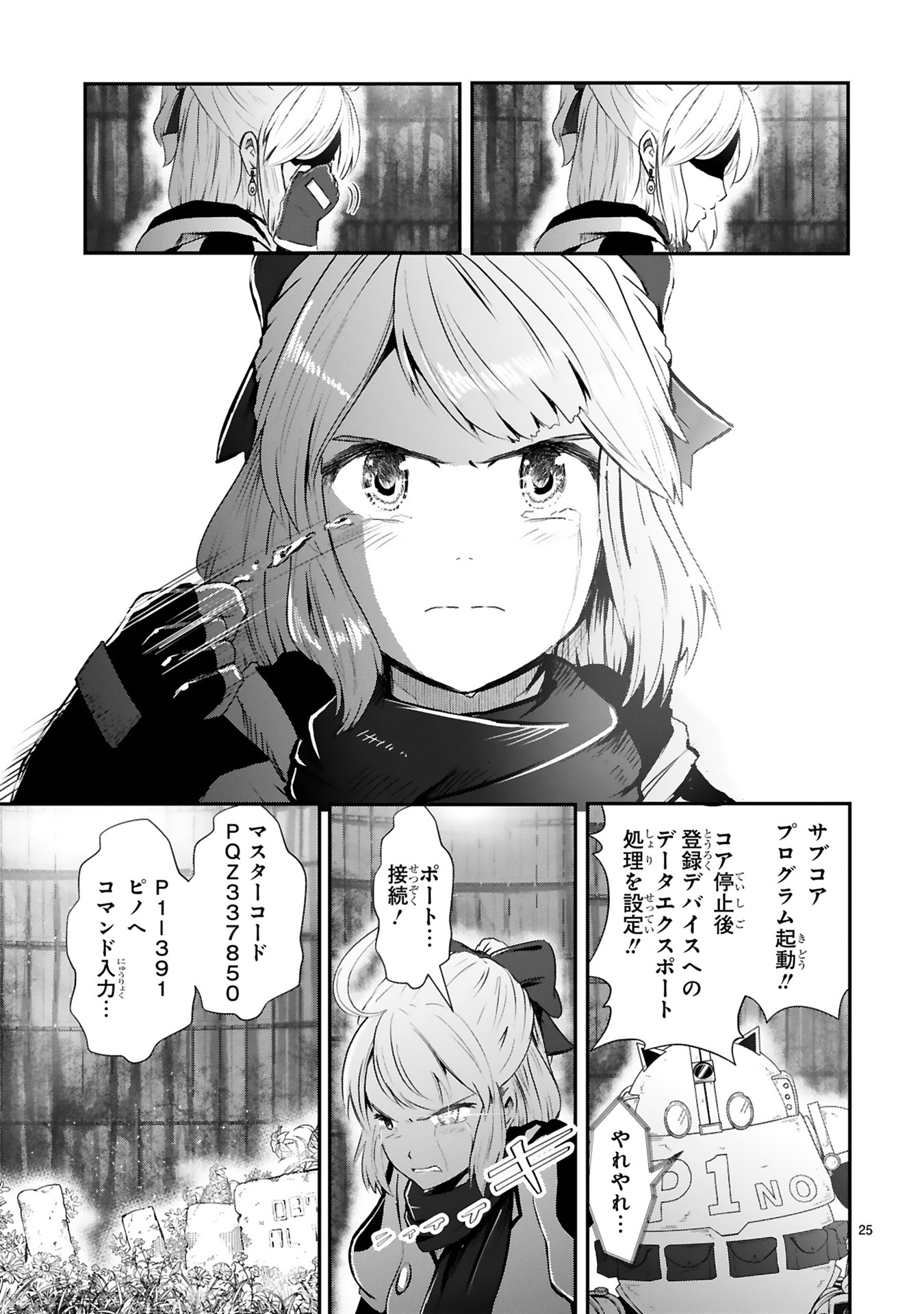 「鍵つきテラリウム」より。