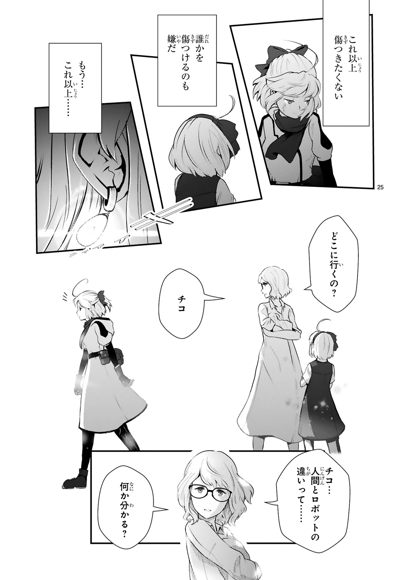 「鍵つきテラリウム」より。