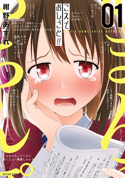 「こえでおしごと!!」1巻