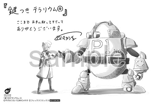 複数の書店で配布される購入特典のサンプル。