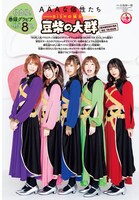 巻頭グラビアには豆柴の大群が登場した。