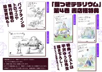 購入特典まとめ