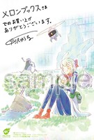 メロンブックスで配布される購入特典のサンプル。