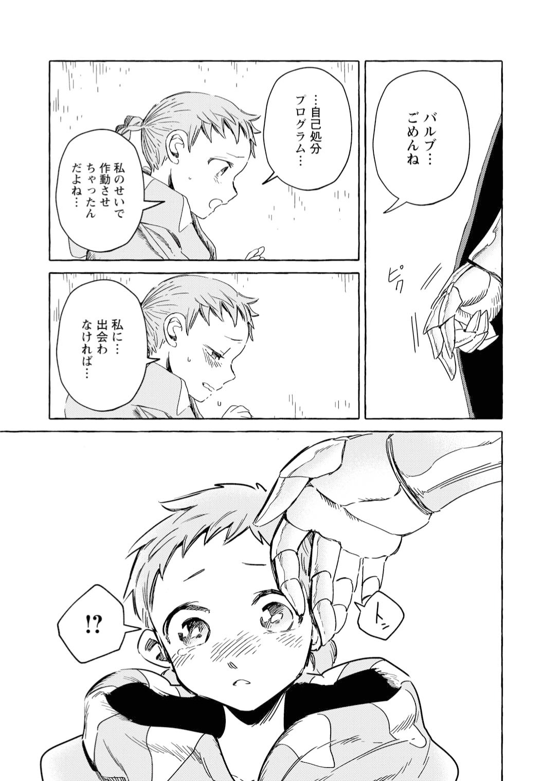 「人間のいない国」より。