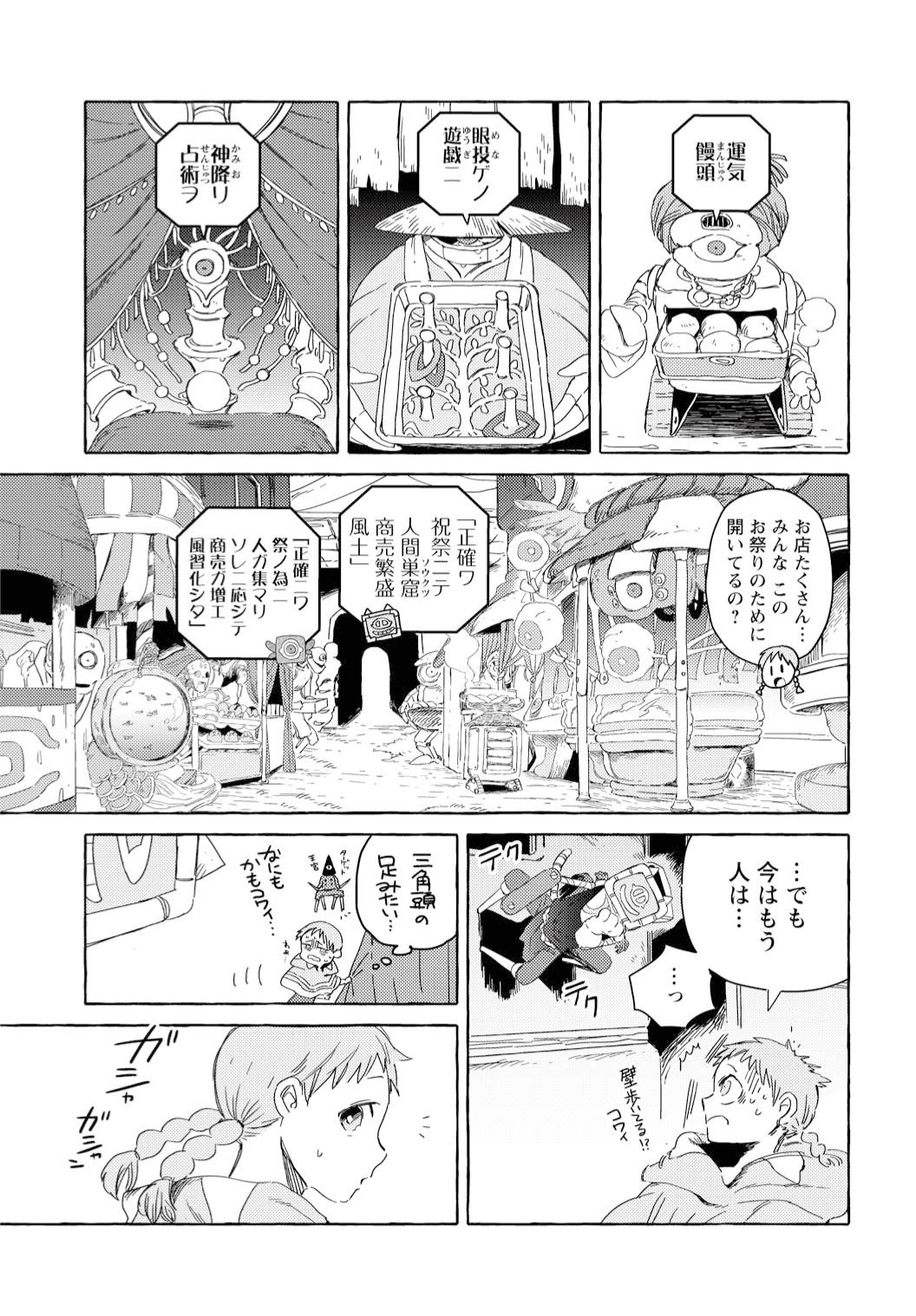 「人間のいない国」より。