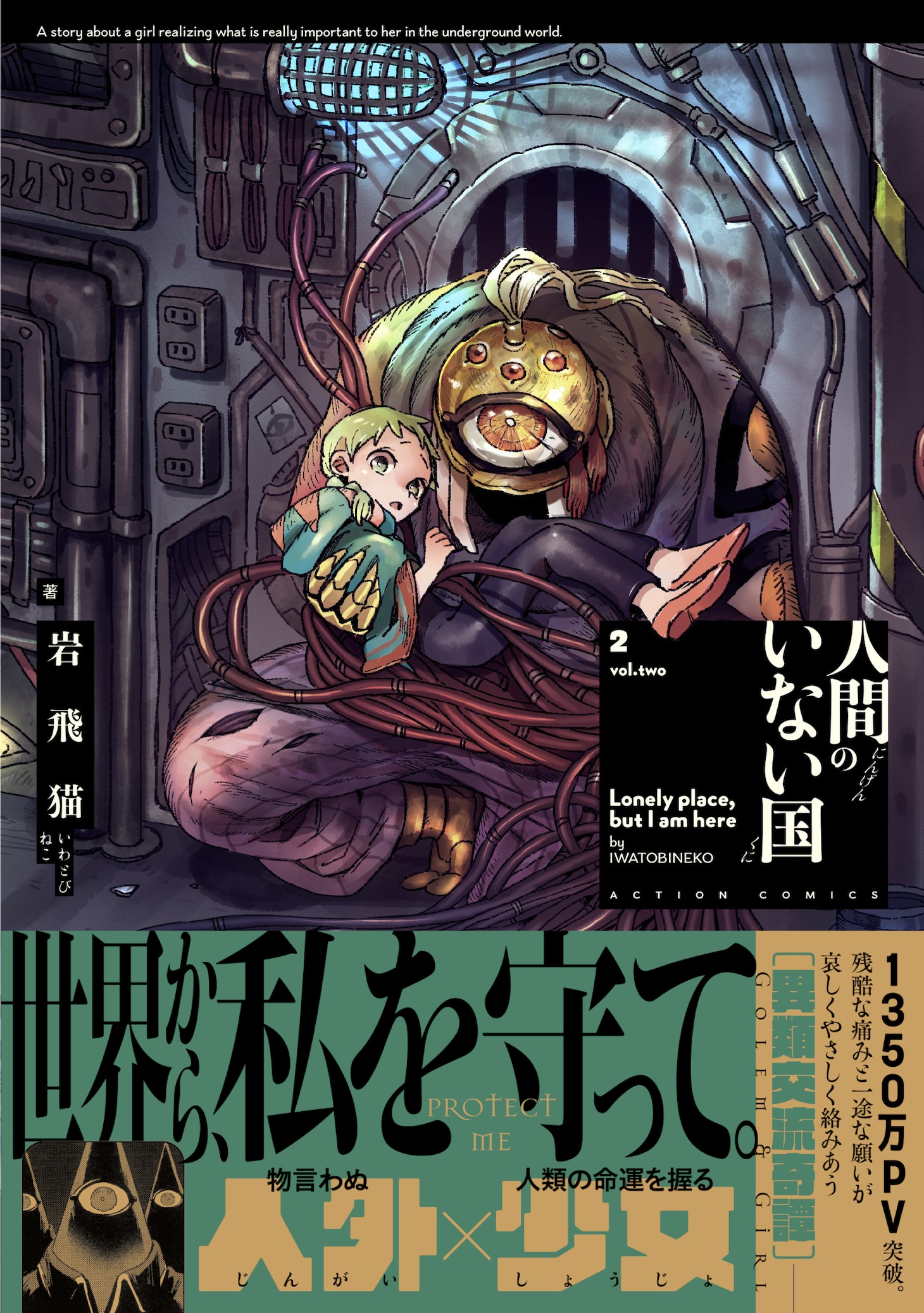 「人間のいない国」2巻（帯あり）