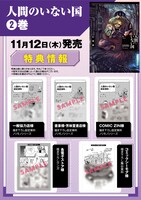 「人間のいない国」2巻の特典情報。