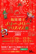 クリスマスが大好き！な坂田靖子の展覧会、直筆原稿128点にグッズ販売も