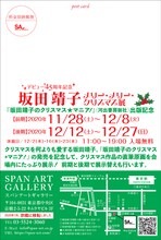 「坂田靖子 メリー・メリー・クリスマス展」告知画像