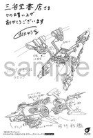 三省堂書店で配布される購入特典のサンプル。