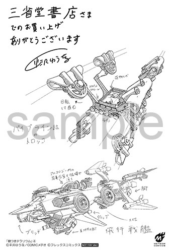 三省堂書店で配布される購入特典のサンプル。