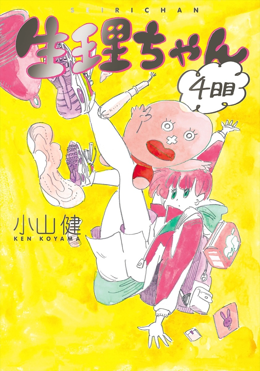「生理ちゃん 4日目」