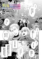 「戦鬼と呼ばれた男、王家に暗殺されたら娘を拾い、一緒にスローライフをはじめる innocent days」2巻より。