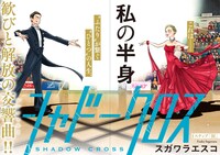 「シャドークロス」第1話より。