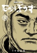 「砂ぼうず」22巻の扉ページ。