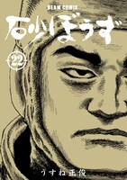 「砂ぼうず」22巻の扉ページ。