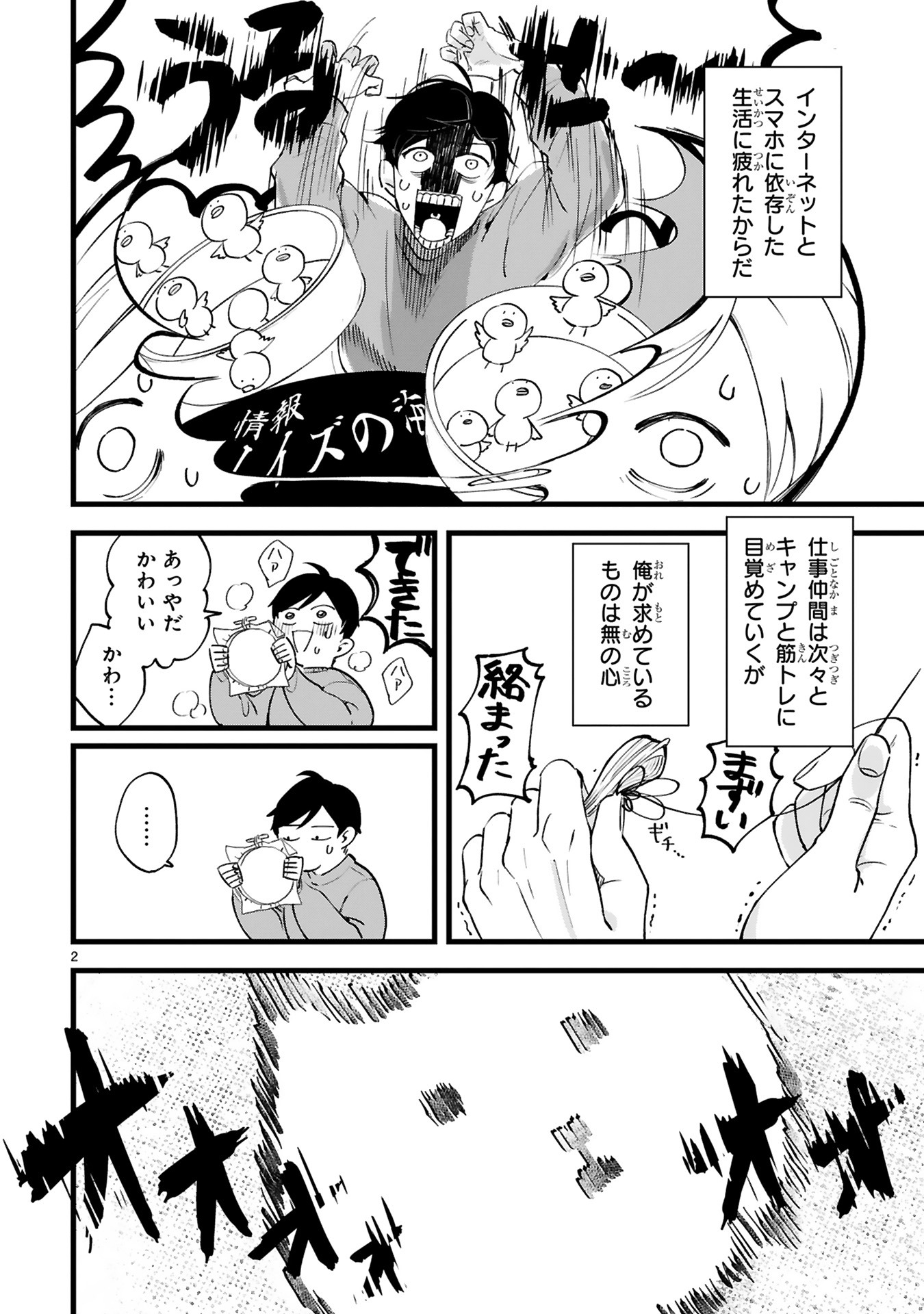 「インターネット疲れお兄さんは手芸沼につかりたい」より。