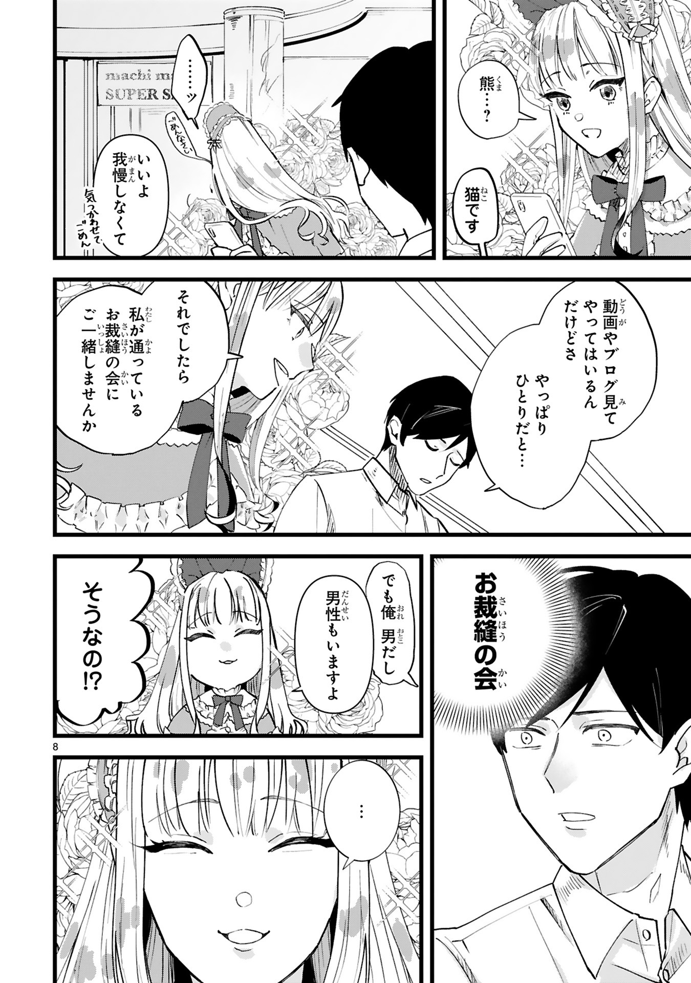 「インターネット疲れお兄さんは手芸沼につかりたい」より。