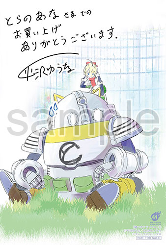 とらのあなで配布される購入特典のサンプル。