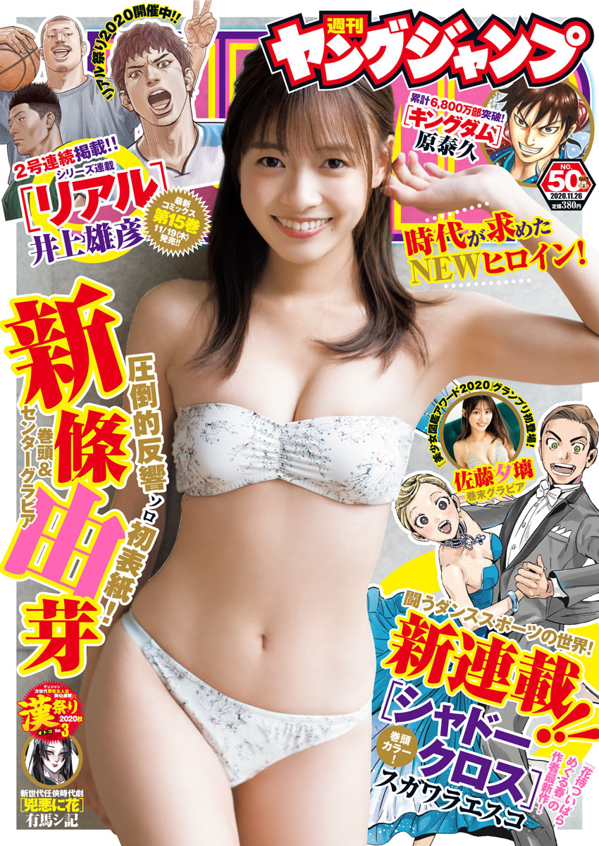 週刊ヤングジャンプ50号