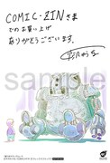 COMIC ZINで配布される購入特典のサンプル。