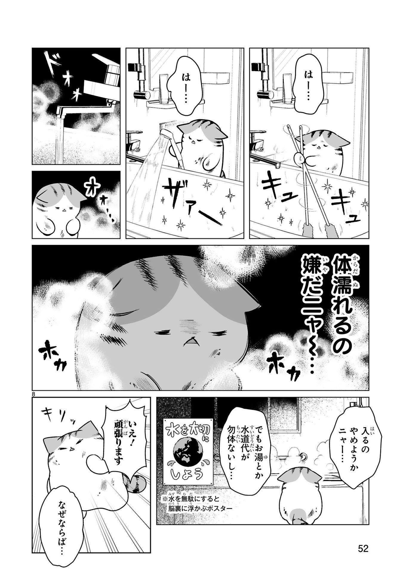 「田舎ねこ とらちよが行く！」より。