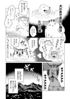 「田舎ねこ とらちよが行く！」より。