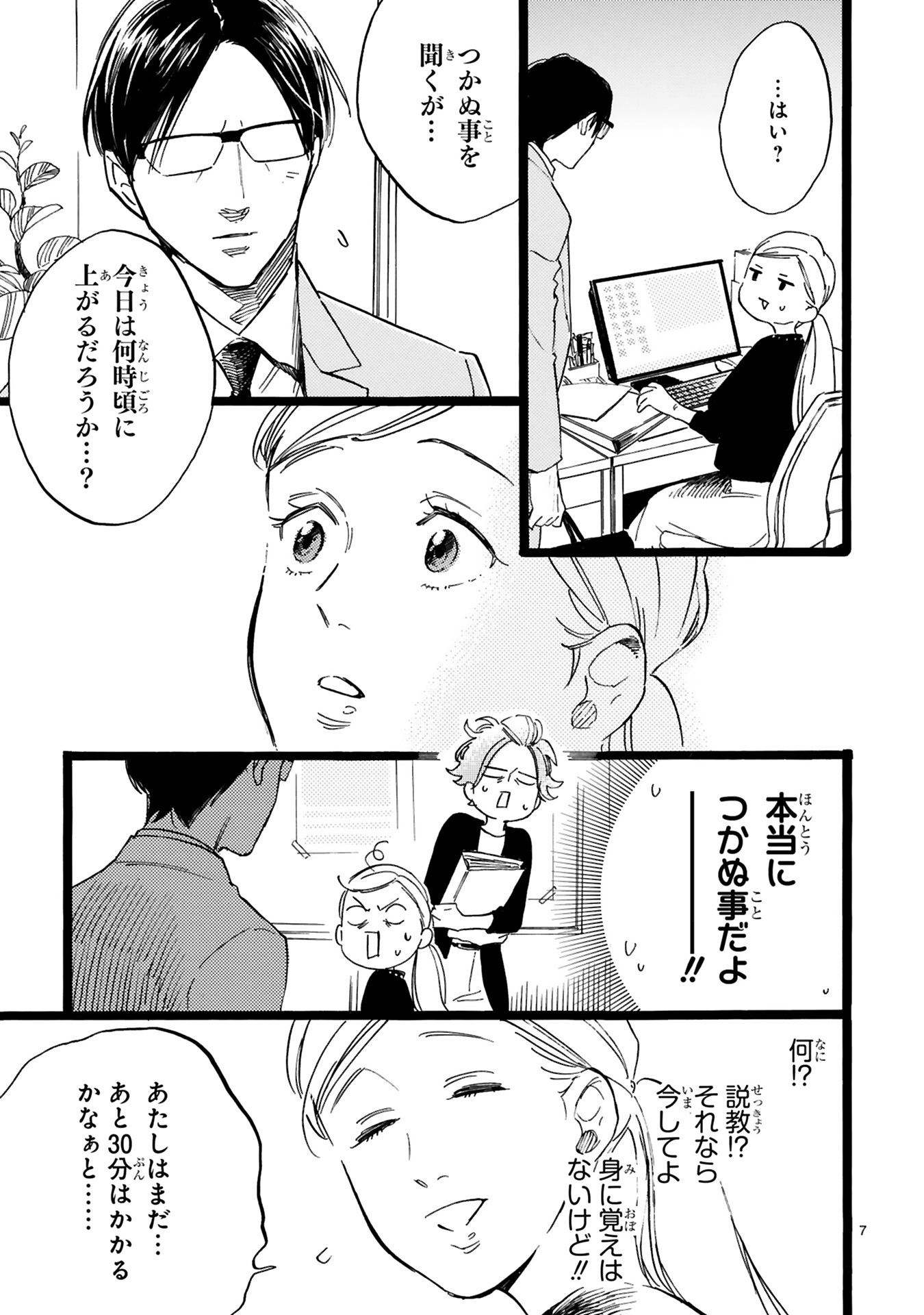 「おじさんはカワイイものがお好き。」5巻より。