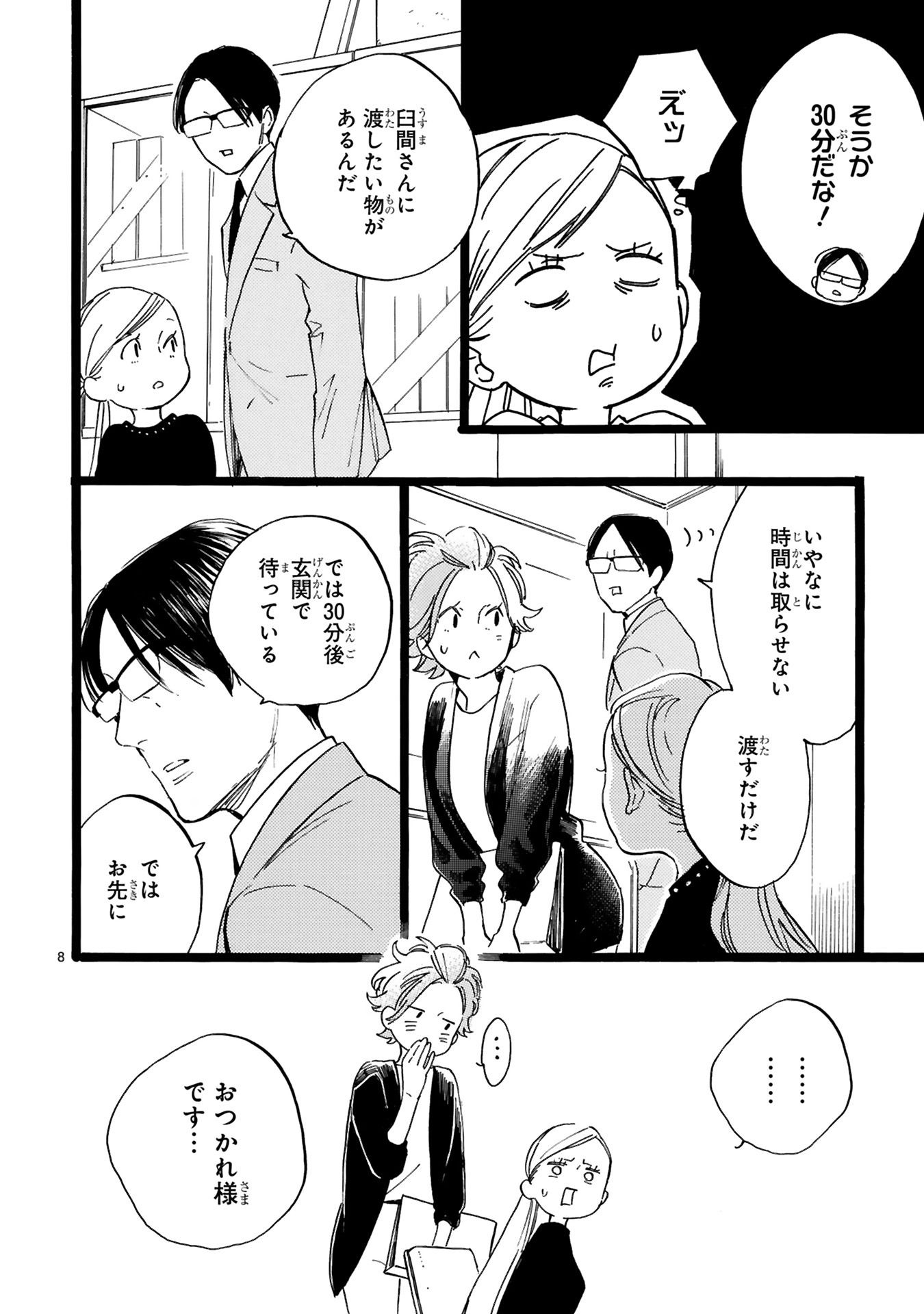 「おじさんはカワイイものがお好き。」5巻より。