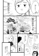 「おじさんはカワイイものがお好き。」5巻より。
