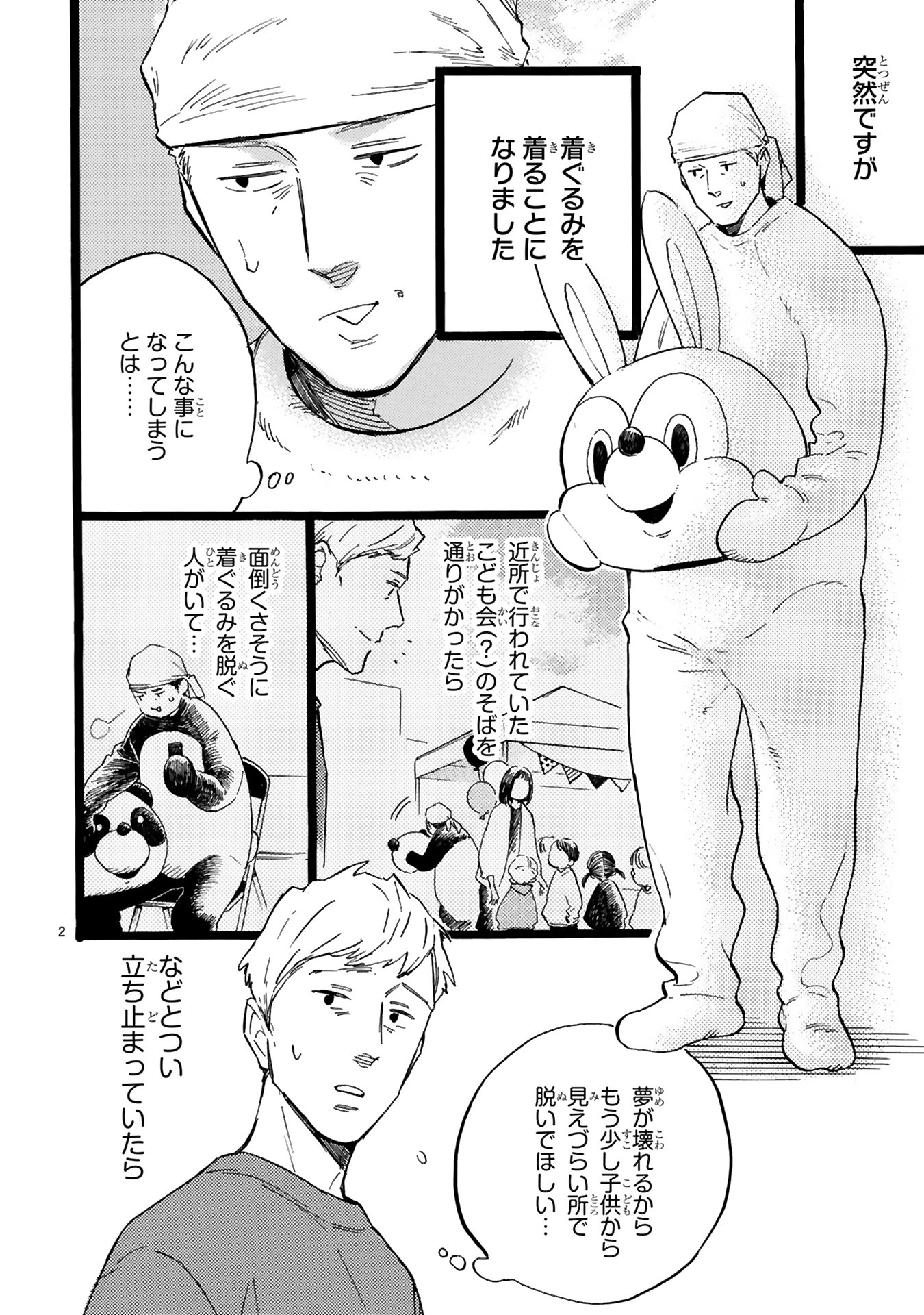 「おじさんはカワイイものがお好き。」5巻より。