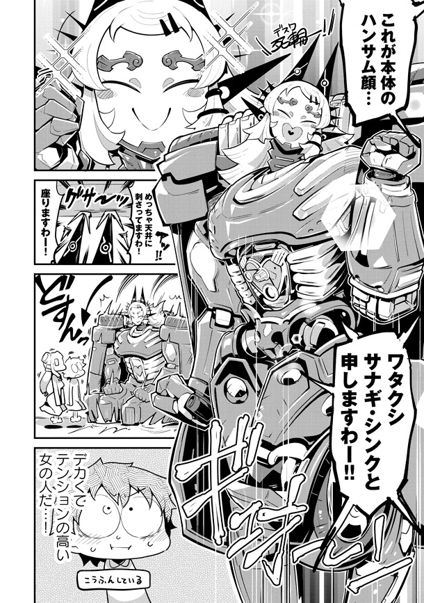 「あんアンドロどろ」3巻より。