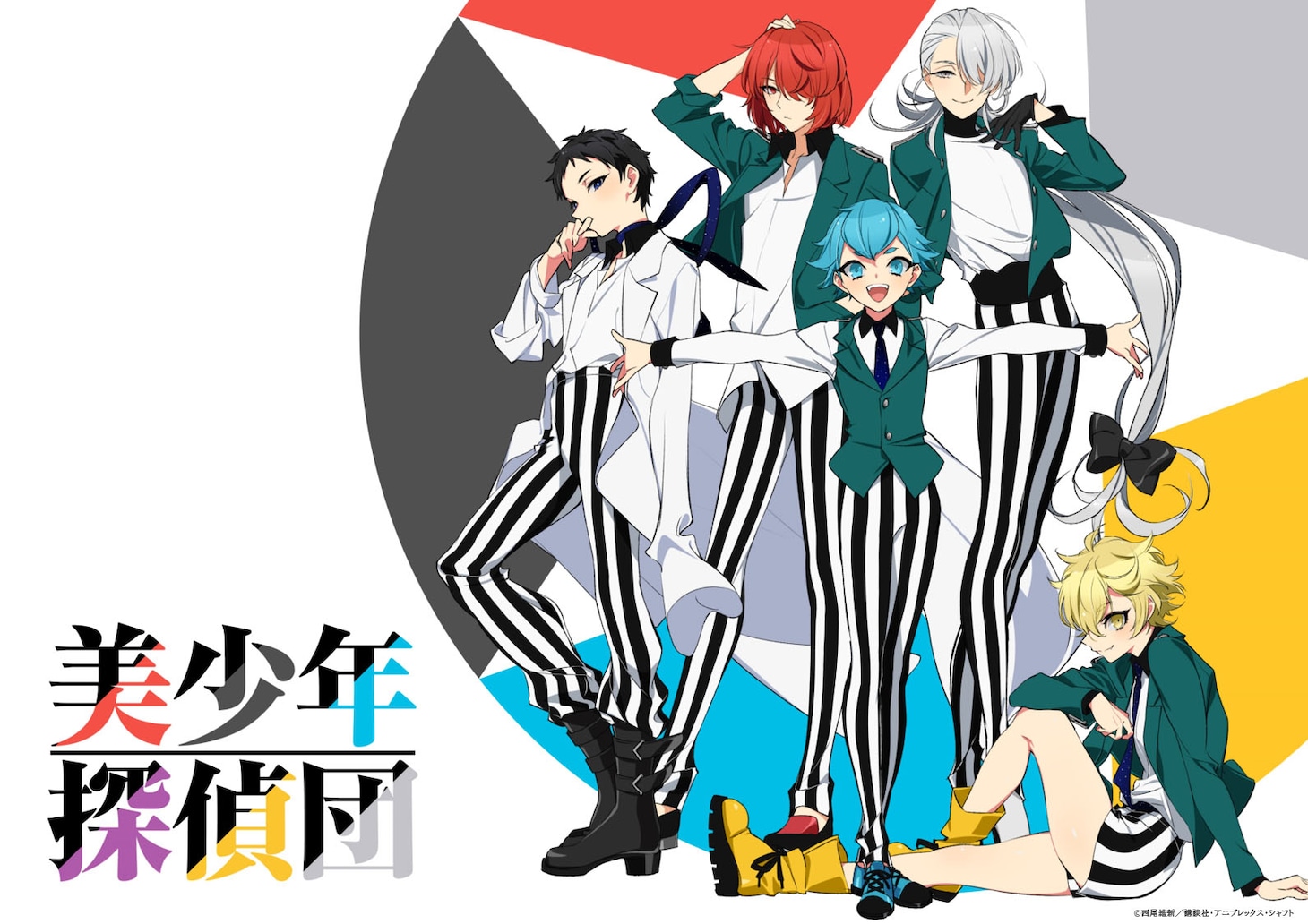 TVアニメ「美少年探偵団」ティザーキービジュアル