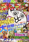 曽山一寿＆村瀬範行が「スーパーマリオくん」30周年を描き下ろしマンガでお祝い