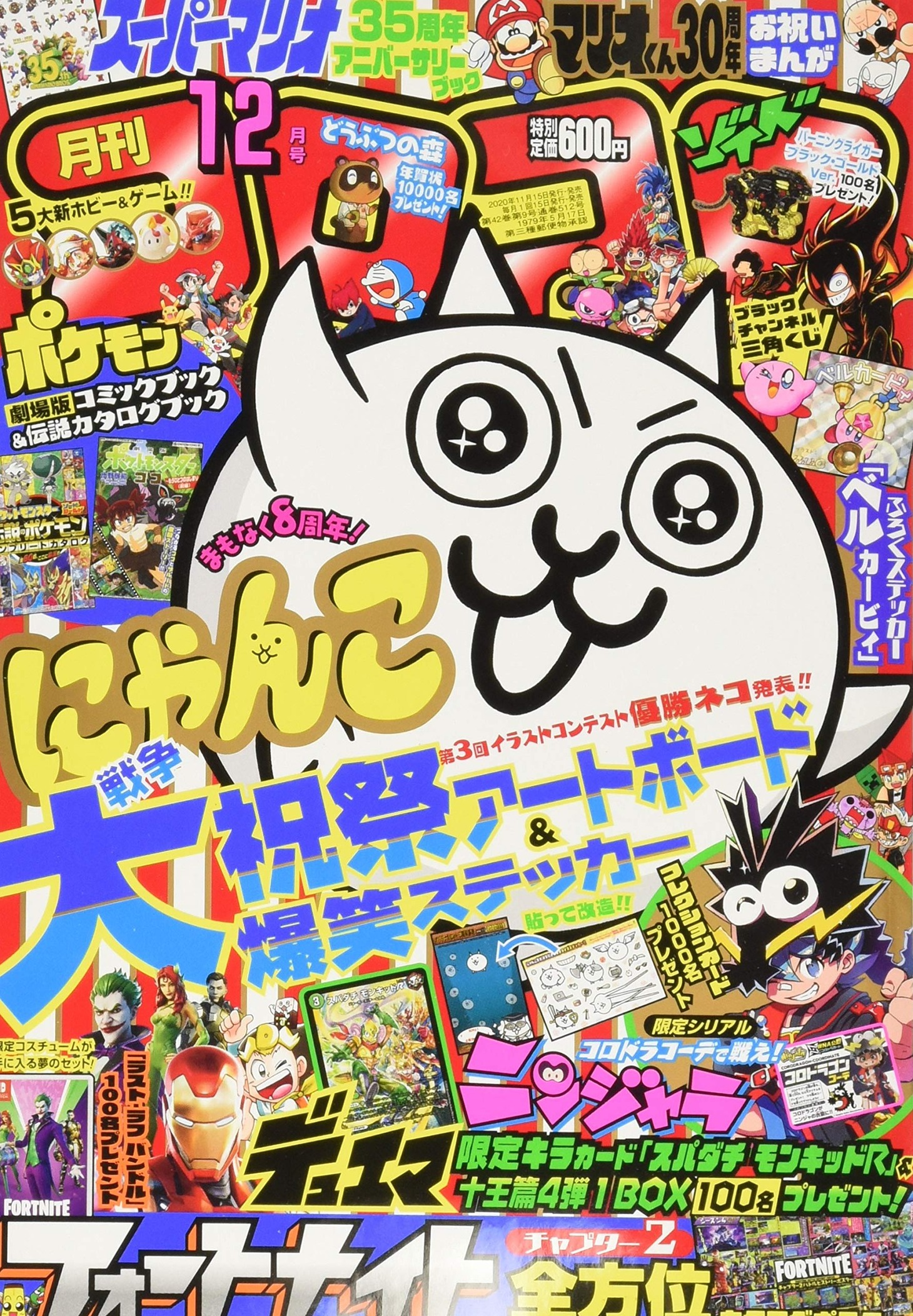 月刊コロコロコミック12月号