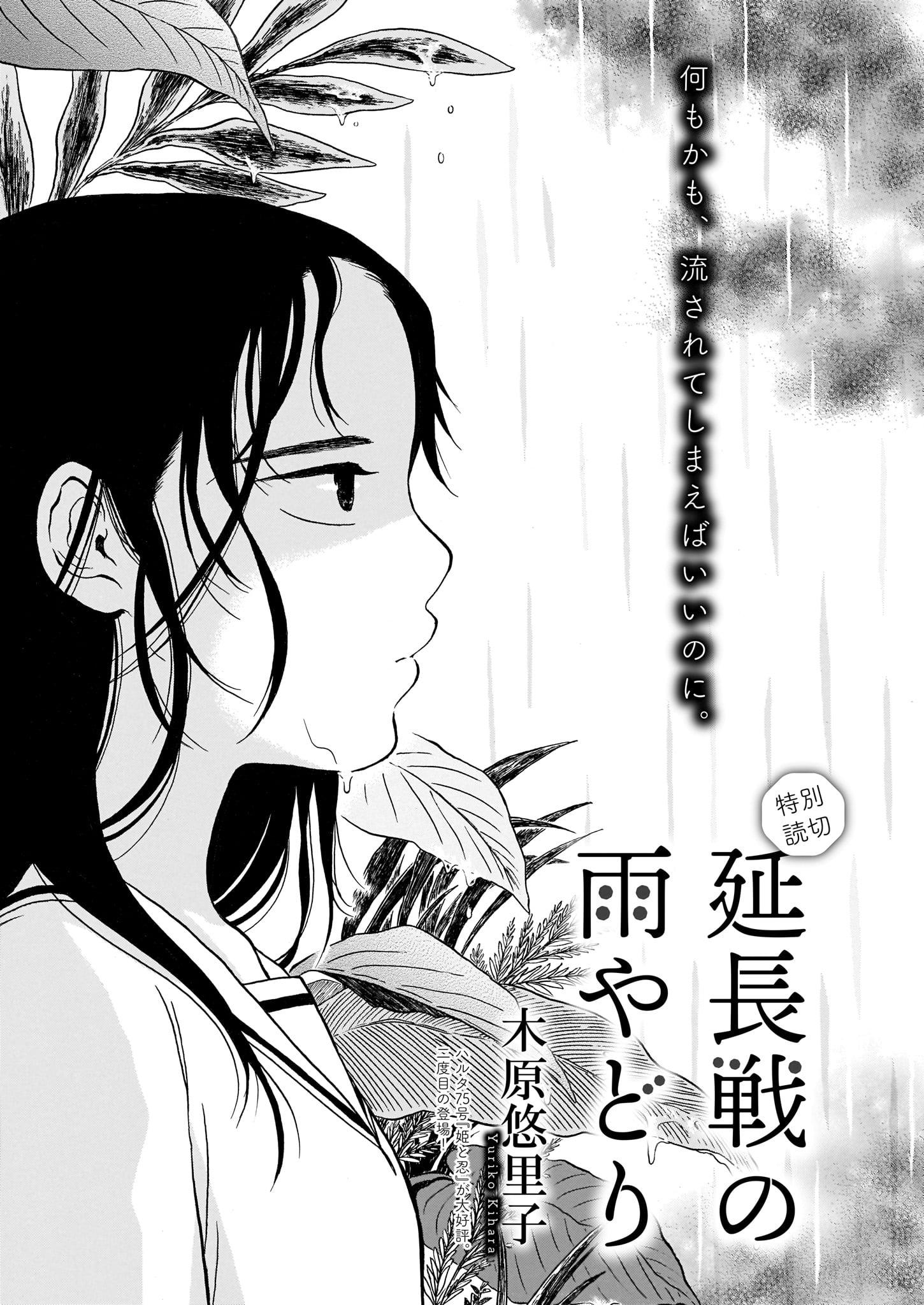 木原悠里子「延長戦の雨やどり」