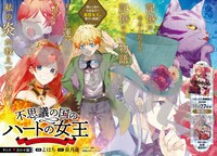 センターカラーで登場した、長月遥原作によるよはち「不思議の国のハートの女王」。