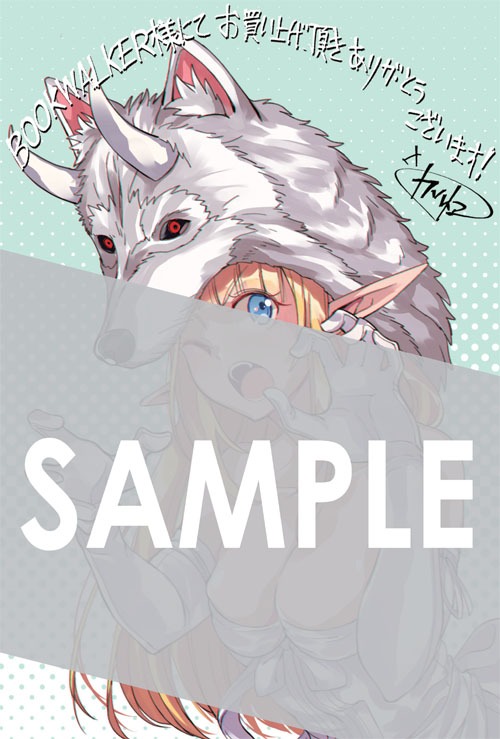 BOOK☆WALKERで購入特典として用意される描き下ろしデジタルイラストデータ。