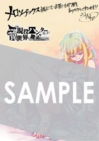 メロンブックスで購入特典として配布される描き下ろしイラストカード。