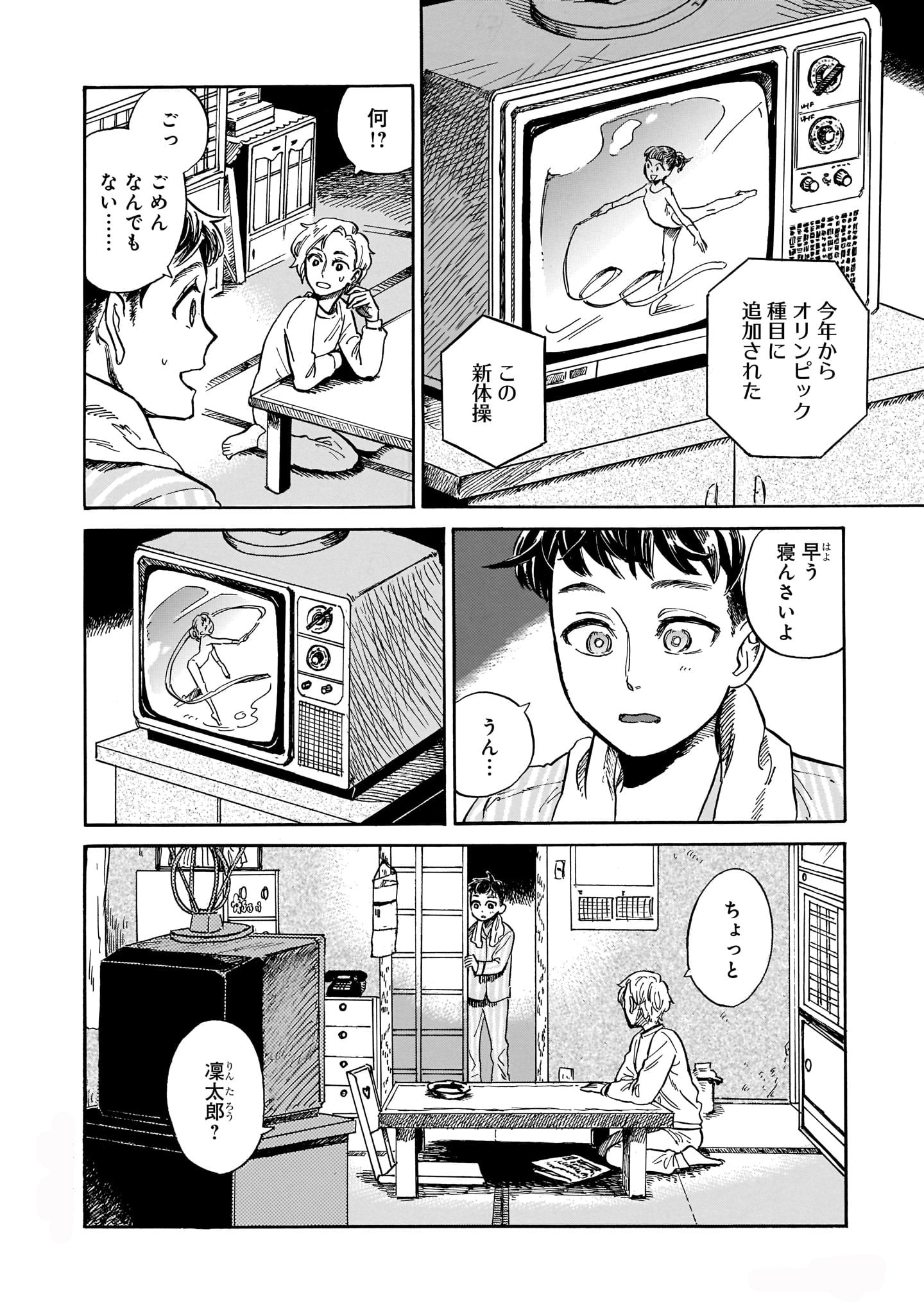 「夕凪に舞え、僕のリボン」より。