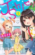 「JSのトリセツ」1巻