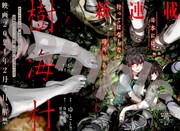 ゆととによる清水崇監督のホラー映画「樹海村」のコミカライズ連載、ジーンで始動