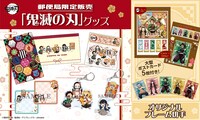 TVアニメ「鬼滅の刃」のフレーム切手と、郵便局限定グッズ。