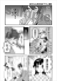 楽天Kobo特典