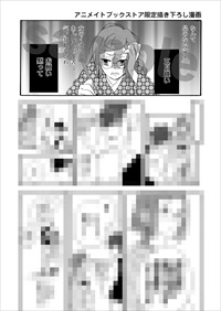 アニメイトブックストア特典