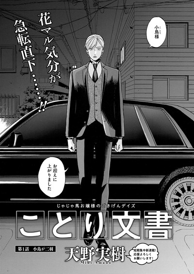 天野実樹「ことり文書」