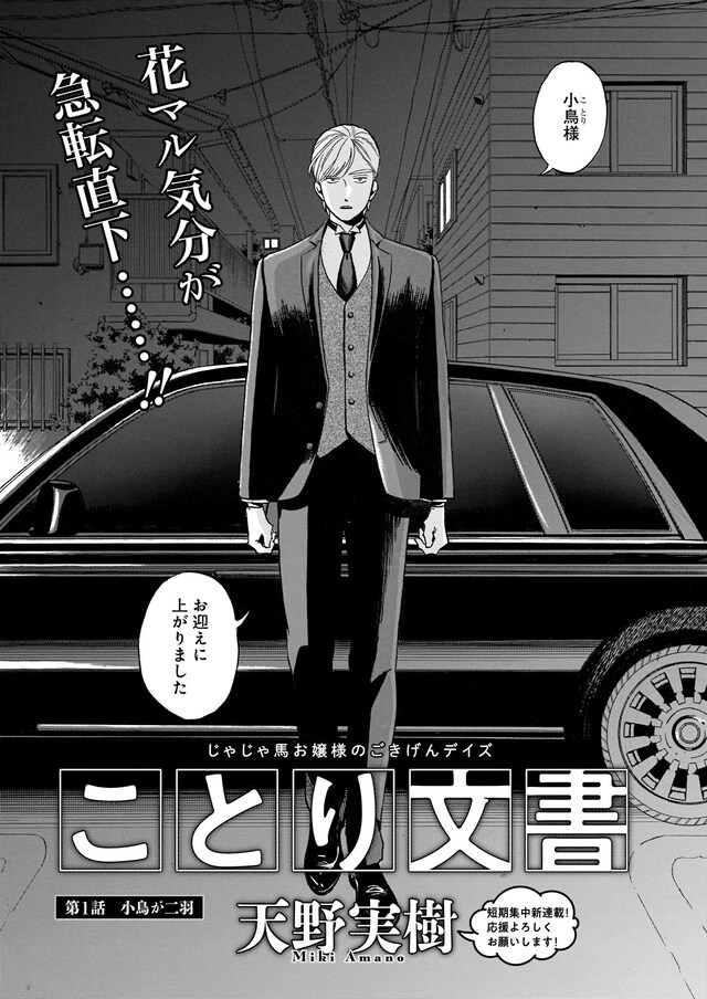 天野実樹「ことり文書」