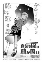 菊池まりこ「真柴姉弟は顔が固い」