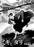 佐野菜見「ミギとダリ」