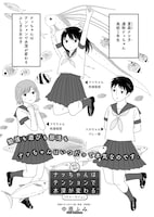 中原ふみ「ナッちゃんはテンションで水深が変わる」